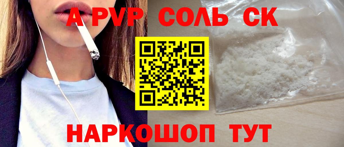 Северобайкальск  A PVP Соль  Вход с VPN  цена наркотик  A PVP Crystall 