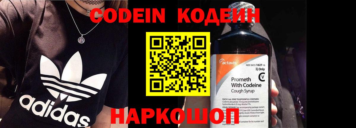 Кодеин напиток Lean (лин)  Кодеиновый сироп Lean Purple Drank  Вход с VPN  Северобайкальск 