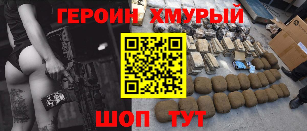 Героин  Вход с VPN  Северобайкальск  ГЕРОИН хмурый 