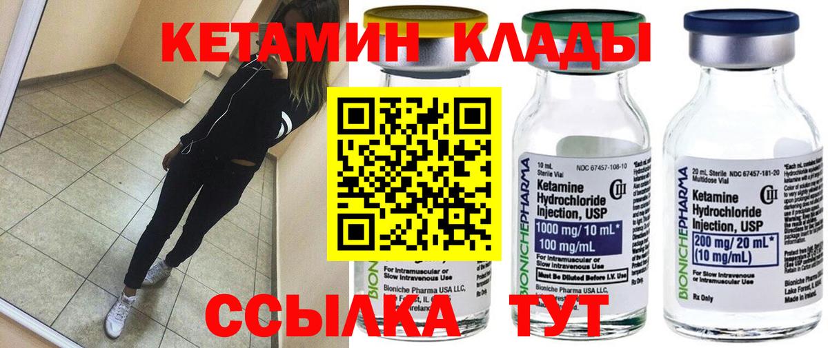 Кетамин ketamine  Вход с VPN  Северобайкальск 