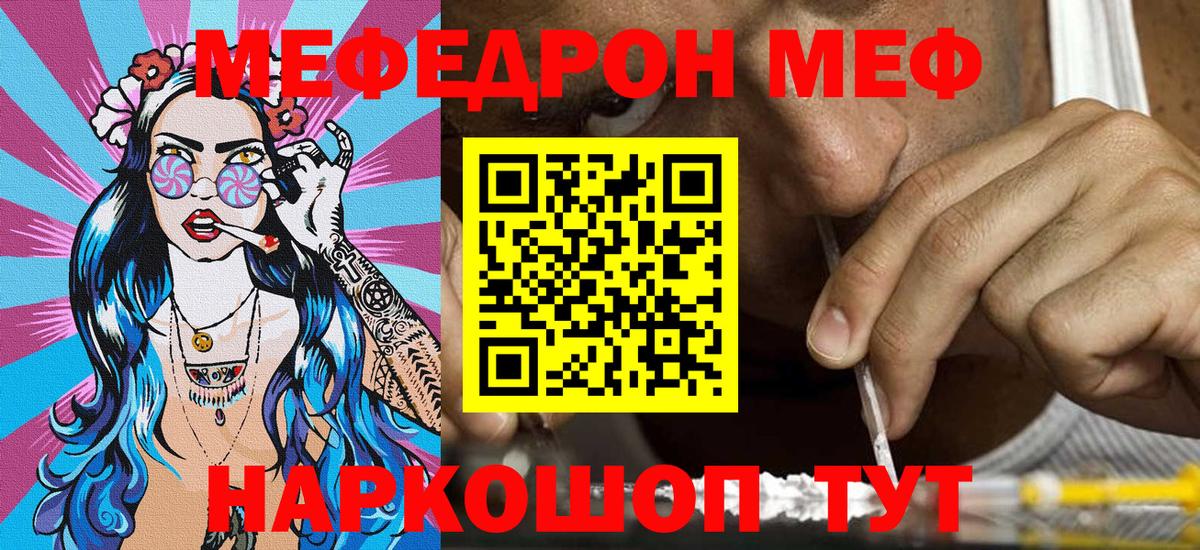 Северобайкальск  Мефедрон  Вход с VPN  МЕФ  МЯУ-МЯУ mephedrone 