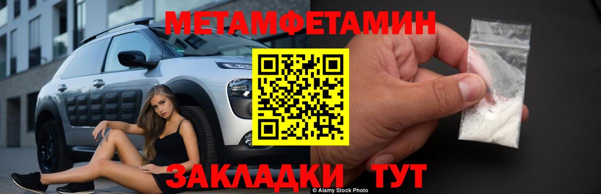 МЕТАМФЕТАМИН кристалл Северобайкальск